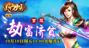 断刀客游戏,刀光剑影中的英雄征程(图3) 断刀客游戏,刀光剑影中的英雄征程(图3)