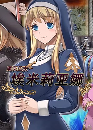 圣女魔游戏,探寻神秘魔界的奇幻冒险之旅(图3)
