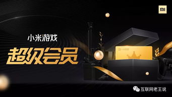 小米游戏号,解锁无限乐趣(图3)