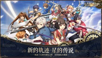 轨迹游戏粉丝,共创辉煌篇章(图3) 轨迹游戏粉丝,共创辉煌篇章(图3)