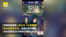 游戏流水视频,热门游戏背后的惊人收入(图1)