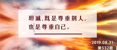 坦诚待人游戏,揭秘人际交往中的真诚与信任(图2) 坦诚待人游戏,揭秘人际交往中的真诚与信任(图2)
