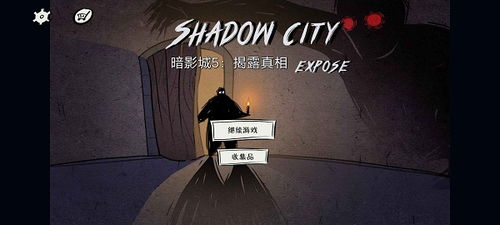 暗影5游戏,探寻黑暗世界的无尽奥秘(图1)