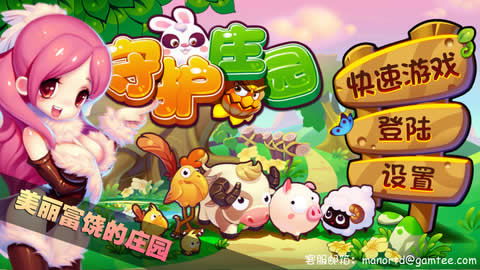 守护庄园游戏,打造你的农业帝国传奇(图2) 守护庄园游戏,打造你的农业帝国传奇(图2)