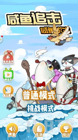 游戏咸鱼1,咸鱼翻身传奇之旅(图2) 游戏咸鱼1,咸鱼翻身传奇之旅(图2)