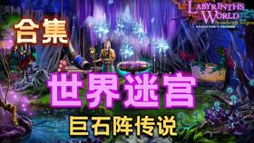 解谜游戏24,勇闯智慧迷宫(图2) 解谜游戏24,勇闯智慧迷宫(图2)