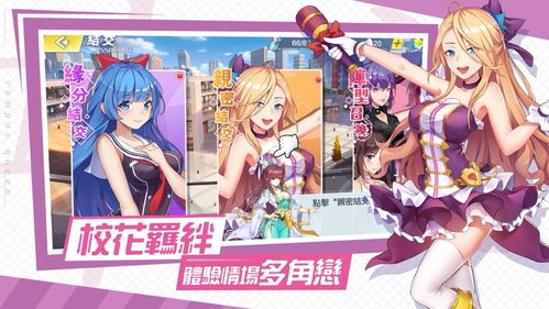 心动校花游戏,邂逅你的青春女神(图1)