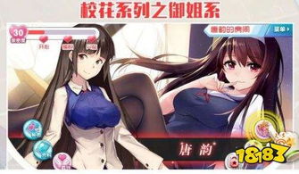 心动校花游戏,邂逅你的青春女神(图3)