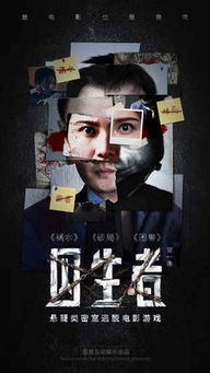 囚生游戏,揭秘人性与命运的较量(图3) 囚生游戏,揭秘人性与命运的较量(图3)