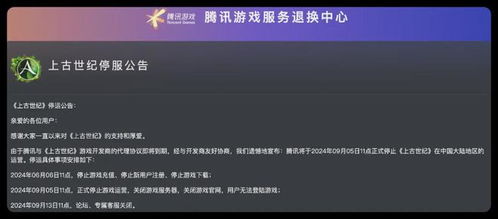 网易关闭游戏,行业变革下的战略调整与未来展望(图2) 网易关闭游戏,行业变革下的战略调整与未来展望(图2)