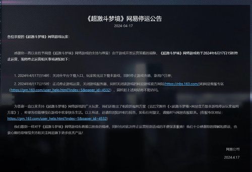 网易关闭游戏,行业变革下的战略调整与未来展望(图1) 网易关闭游戏,行业变革下的战略调整与未来展望(图1)