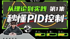 pid小游戏,解锁智能控制奥秘(图2) pid小游戏,解锁智能控制奥秘(图2)