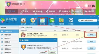 pc卸载游戏,释放空间(图3) pc卸载游戏,释放空间(图3)