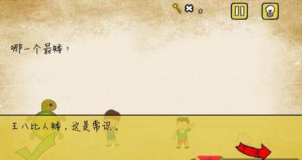 最囧游戏有点悬第一关,笑料百出(图1) 最囧游戏有点悬第一关,笑料百出(图1)