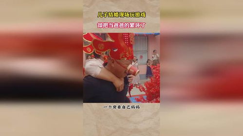 结婚累游戏,携手共度人生旅程的甜蜜与挑战(图3) 结婚累游戏,携手共度人生旅程的甜蜜与挑战(图3)