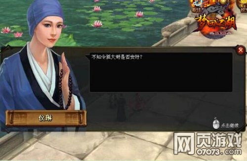 游戏尼姑,穿越古风江湖的修行之旅(图2) 游戏尼姑,穿越古风江湖的修行之旅(图2)