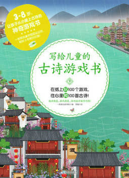 孩子游戏诗,孩子游戏诗中的纯真世界(图3) 孩子游戏诗,孩子游戏诗中的纯真世界(图3)