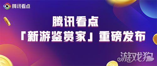 腾讯看点游戏,解锁无限乐趣(图2) 腾讯看点游戏,解锁无限乐趣(图2)