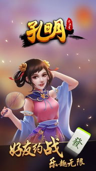 孔明卡五星游戏官网版,体验经典国粹魅力(图1) 孔明卡五星游戏官网版,体验经典国粹魅力(图1)