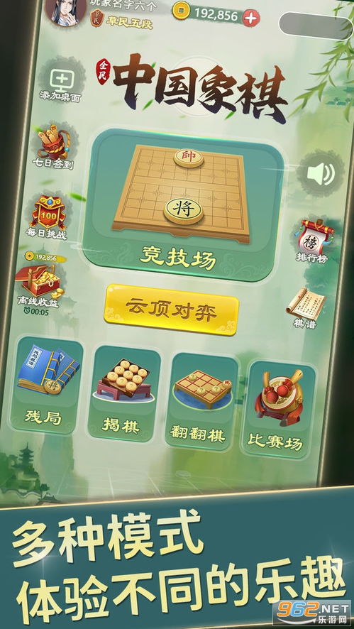 正版象棋游戏,体验经典博弈魅力(图3) 正版象棋游戏,体验经典博弈魅力(图3)