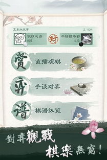 国风围棋游戏,穿越千年的围棋之旅(图2) 国风围棋游戏,穿越千年的围棋之旅(图2)