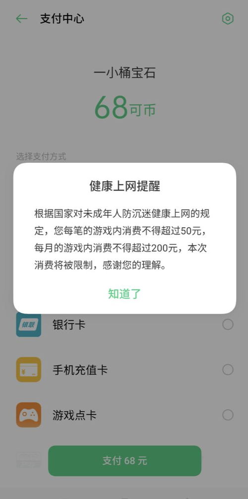 禁止充值游戏,拥抱绿色游戏生活(图3)