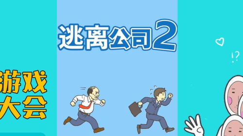 开除游戏,开除背后的故事与启示(图3)