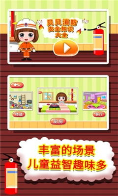 防火知识游戏,防火知识游戏攻略揭秘(图3) 防火知识游戏,防火知识游戏攻略揭秘(图3)