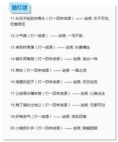 一年级有趣的猜谜游戏作文,智慧火花绽放之旅”(图3)