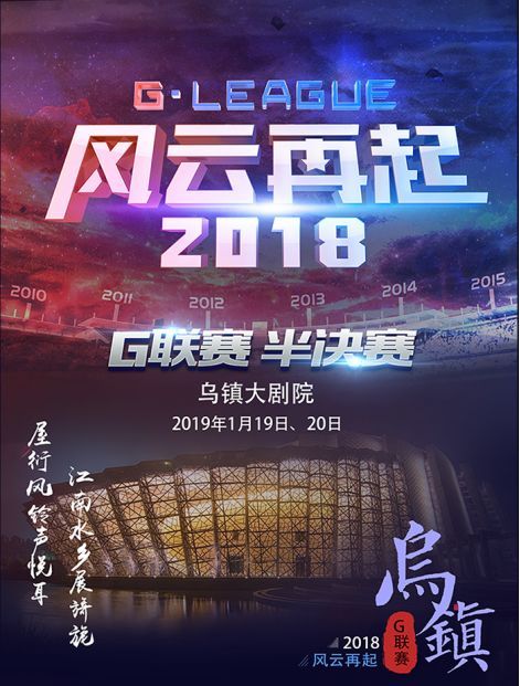 乌镇游戏比赛,荣耀时刻(图3)