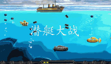 潜艇游戏狗,探寻潜艇游戏狗的神秘世界(图1) 潜艇游戏狗,探寻潜艇游戏狗的神秘世界(图1)