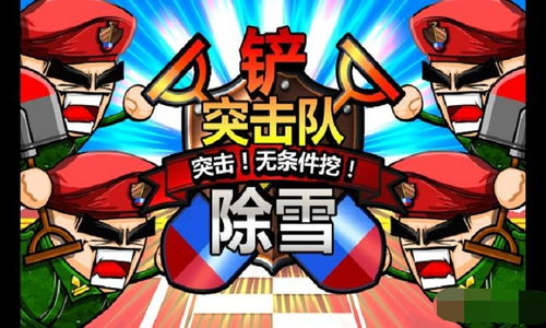 铁铲游戏,探索虚拟世界的无限可能(图1)
