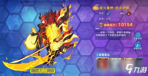 狂炎游戏,探索无尽冒险的奇幻之旅(图1)