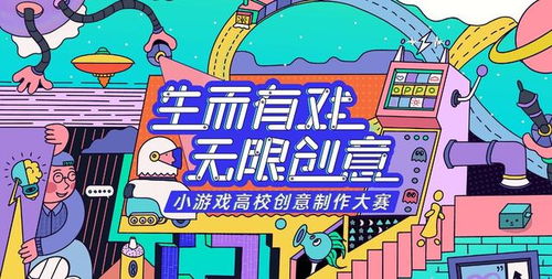 合校小游戏,趣味互动乐翻天(图2) 合校小游戏,趣味互动乐翻天(图2)