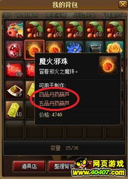 丹药游戏,探寻神秘丹药世界的奇幻冒险之旅(图1) 丹药游戏,探寻神秘丹药世界的奇幻冒险之旅(图1)