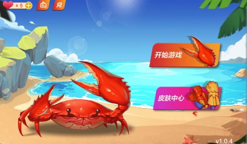 螃蟹划拳游戏,趣味盎然的民间游戏体验(图3)