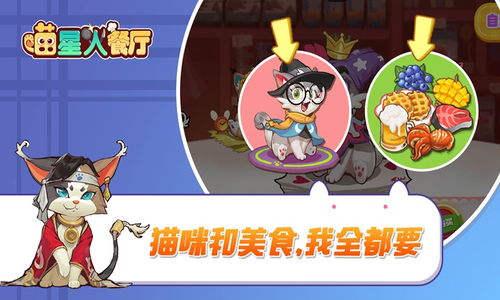 餐厅猫游戏,美食与欢乐的奇幻之旅(图2) 餐厅猫游戏,美食与欢乐的奇幻之旅(图2)