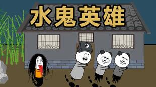 打鬼怕鬼游戏,打鬼怕鬼游戏的恐怖揭秘(图1) 打鬼怕鬼游戏,打鬼怕鬼游戏的恐怖揭秘(图1)