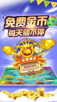 捕鱼游戏游戏厅,尽享欢乐时光(图3)