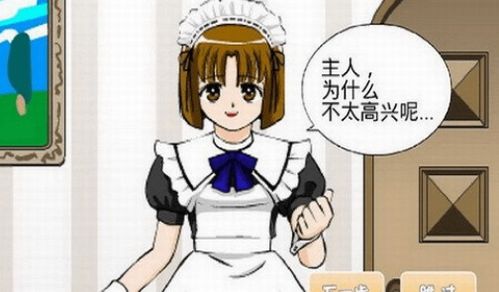 虐女佣游戏,虐女佣游戏的黑暗真相揭露(图2) 虐女佣游戏,虐女佣游戏的黑暗真相揭露(图2)