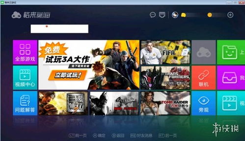 格来云游戏最新版本,解锁全新玩法(图2)