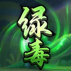 绿毒游戏,探索神秘病毒世界的惊险冒险之旅(图2)