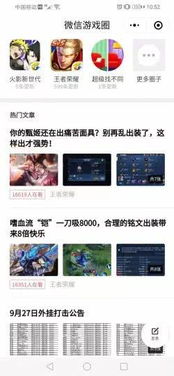 微信游戏游戏圈,共享欢乐时光(图1)