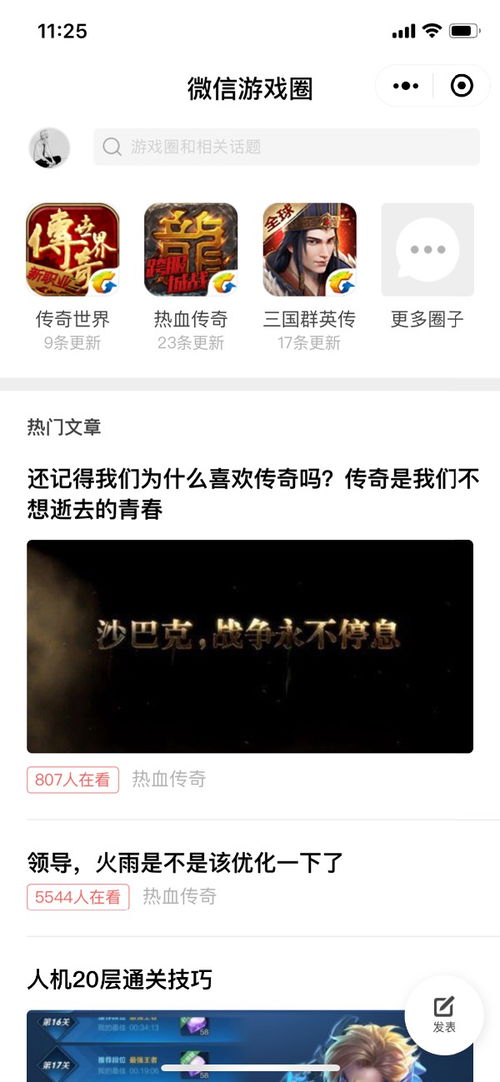 微信游戏游戏圈,共享欢乐时光(图3)
