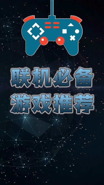爆笑联机游戏,笑料连连(图1)