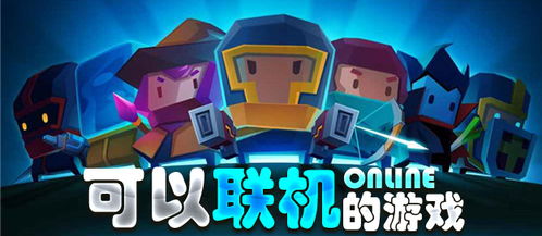 爆笑联机游戏,笑料连连(图2)