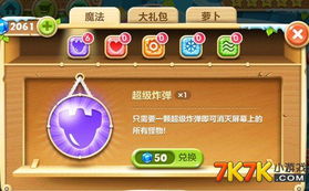 魔力萝卜游戏,解锁无尽宝藏(图3) 魔力萝卜游戏,解锁无尽宝藏(图3)