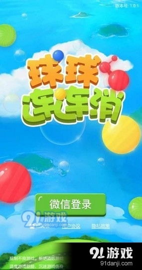 连连球游戏,挑战极限的益智竞技之旅(图2) 连连球游戏,挑战极限的益智竞技之旅(图2)