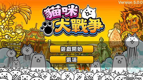 猫咪战争游戏,一场猫咪战争游戏的奇幻冒险(图2) 猫咪战争游戏,一场猫咪战争游戏的奇幻冒险(图2)
