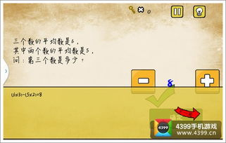 最囧游戏三个数的平均数,揭秘三个数平均数的奇妙之旅(图3) 最囧游戏三个数的平均数,揭秘三个数平均数的奇妙之旅(图3)